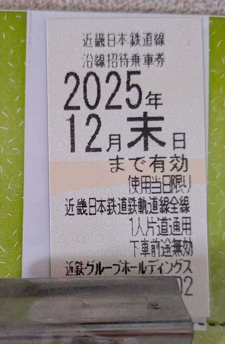 近鉄?。　\車券　株主優(yōu)待乗車券　有効期限２０２５年１２月末　近鉄日本鉄道　近鉄電車