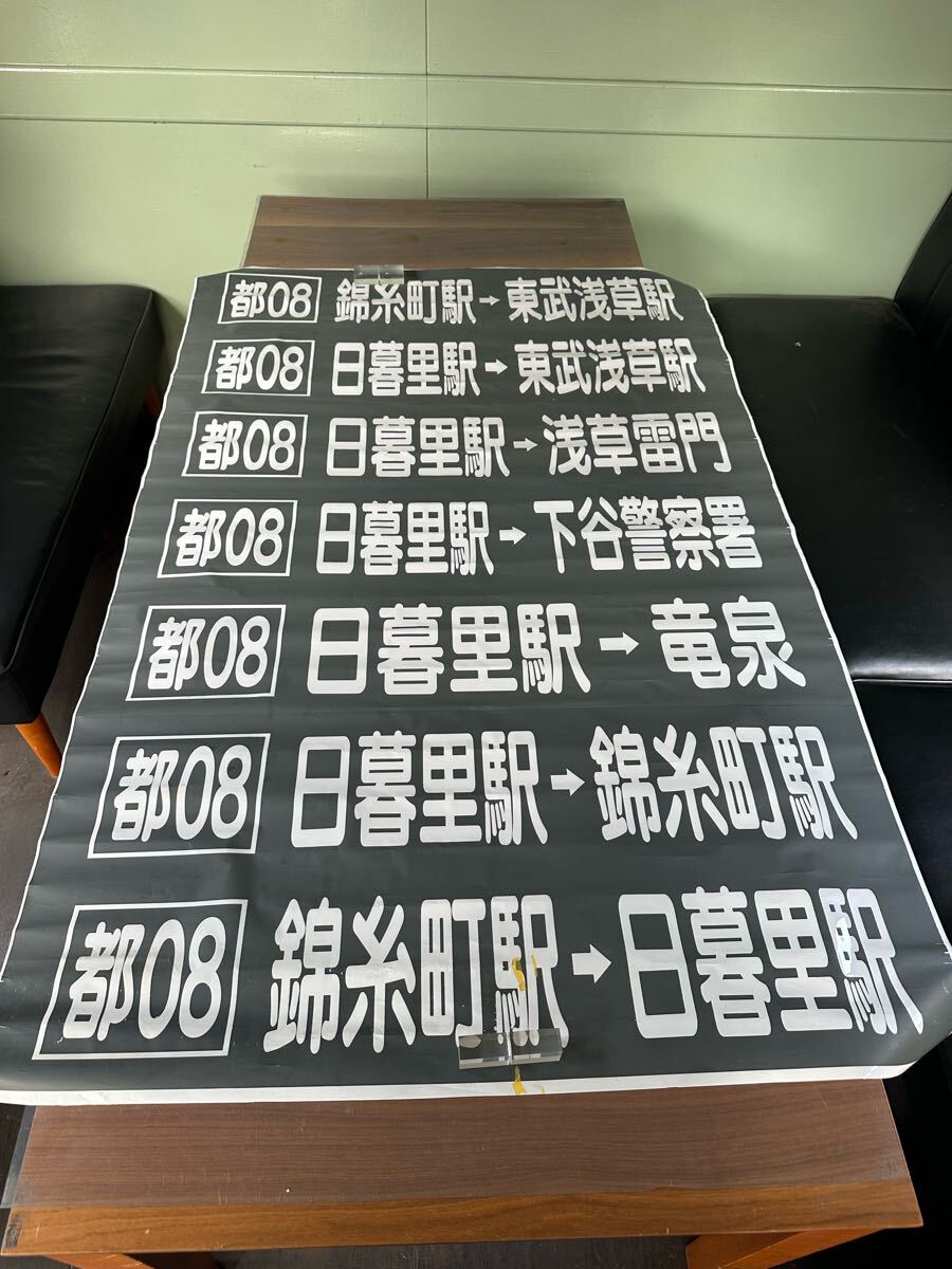 都営バス 方向幕 カットあり 方向幕925㎜幅 路線バス 3K20(廃品