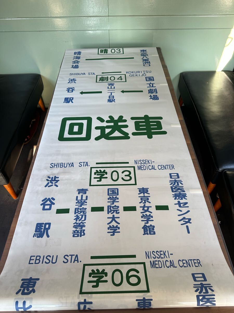 都営バス　側(cè)面方向幕ノーカット　渋谷車庫　幕幅720㎜?、跭33