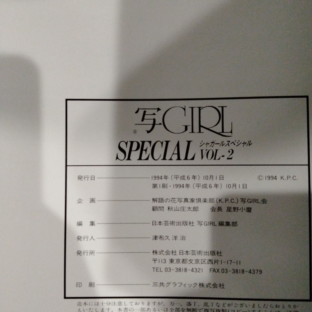 寫(xiě)GIRL シャガール　スペシャルvol2 1988-1993入賞作品　女の大作品集　ヘアヌード