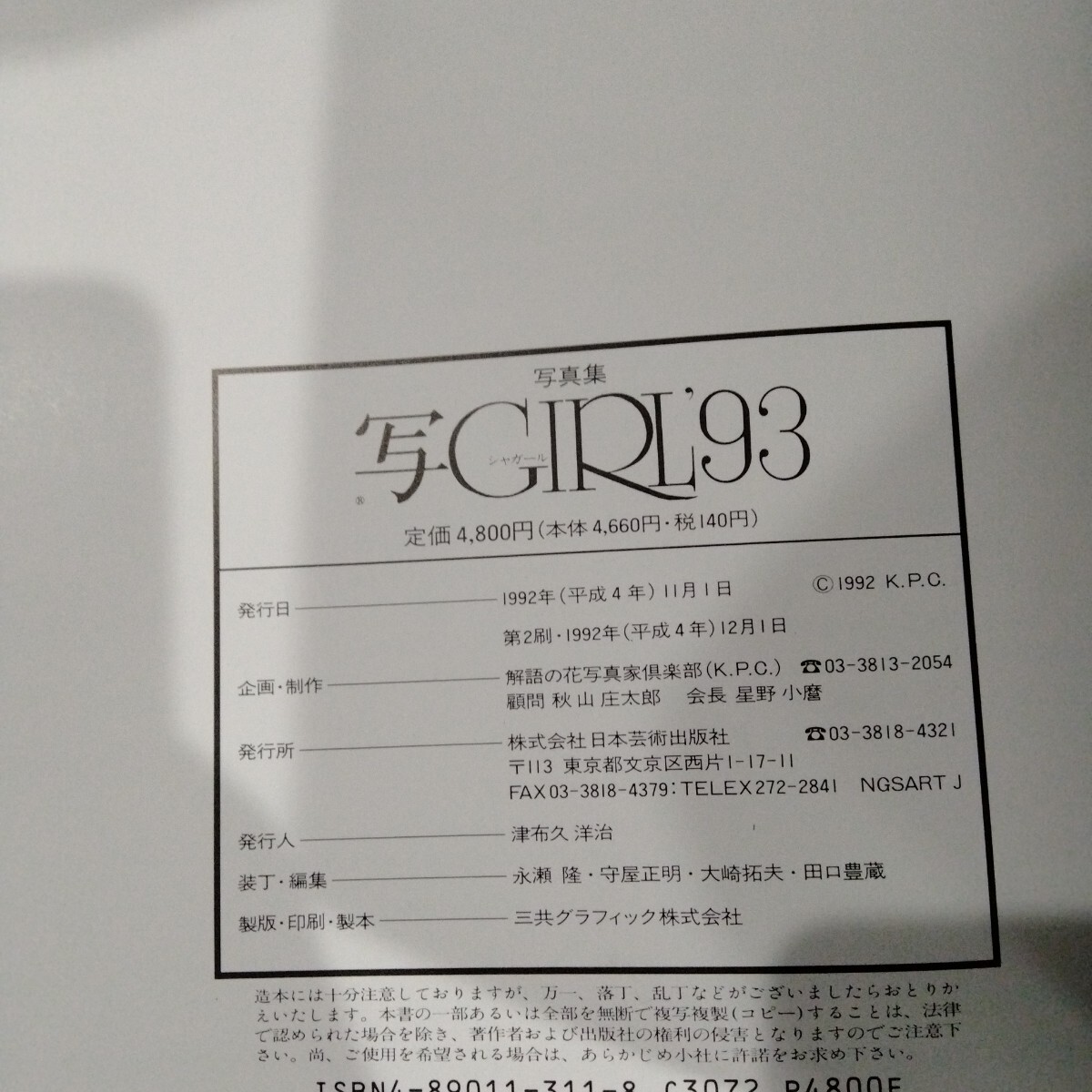寫GIRL シャガール '93女の　大寫真集　ヘアヌード