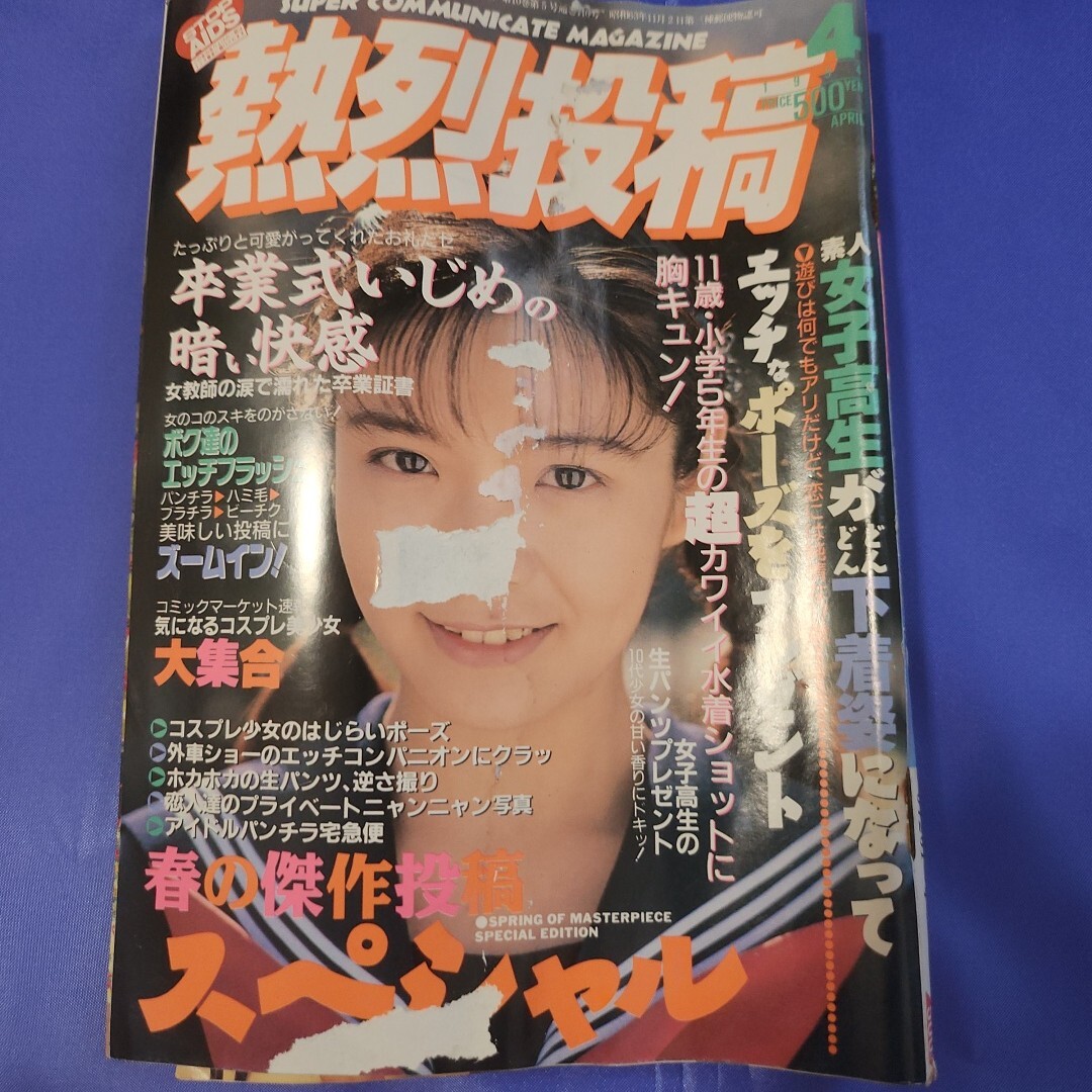 BOMB　熱烈投稿　まとめ売り　4冊