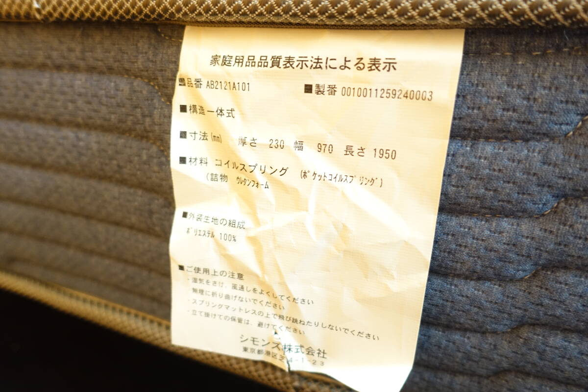 342 送料無料（一部地域を除く）展示品 シモンズ エクストラハード シングルサイズマットレス