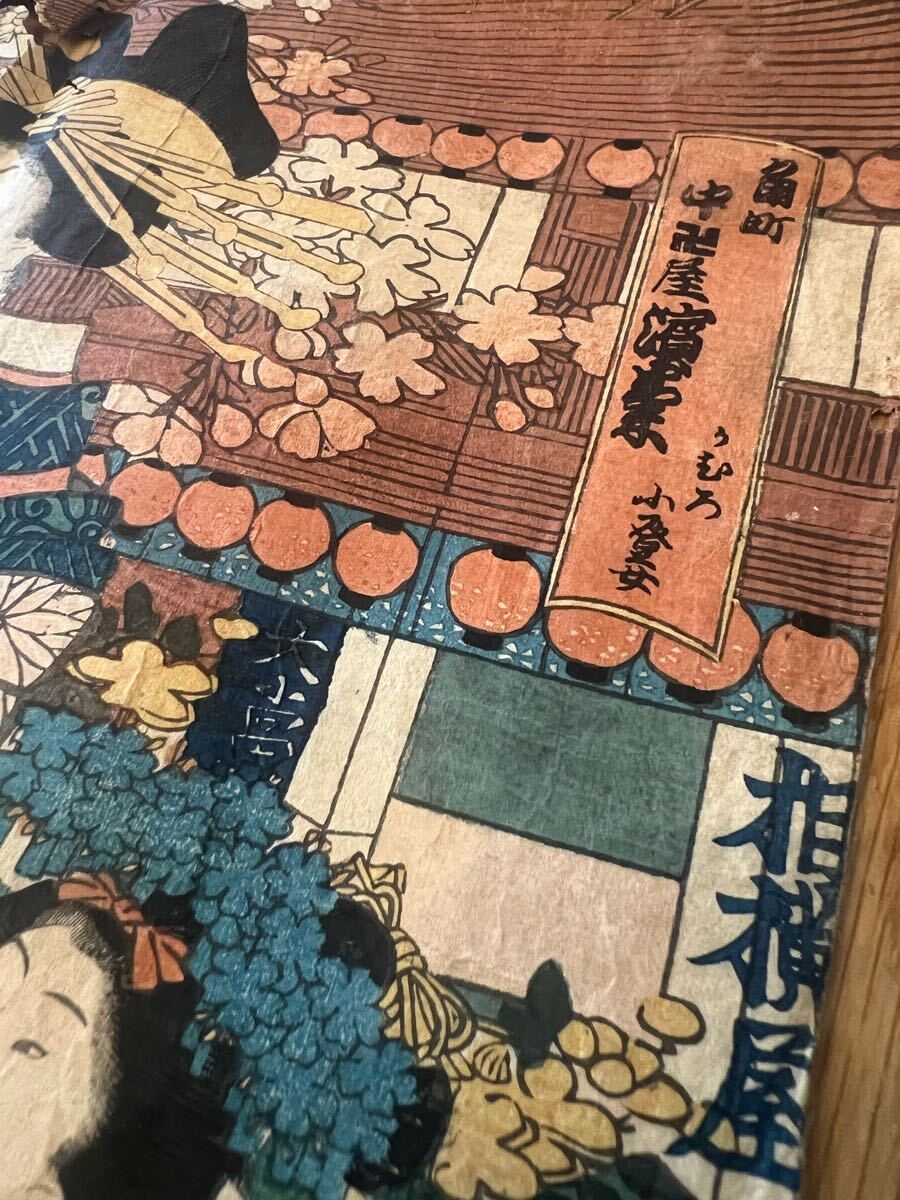 浮世絵 3枚セット 歌川國貞 三代目 歌川豊國 男達イ菱甚內(nèi) 美人畫 錦絵 花魁 江戸 當(dāng)時物