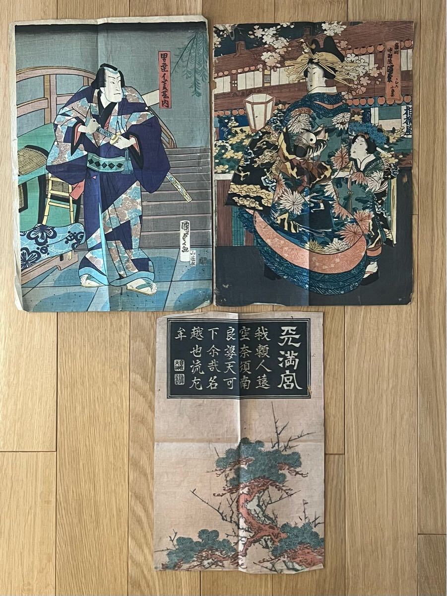 浮世絵 3枚セット 歌川國貞 三代目 歌川豊國 男達イ菱甚內(nèi) 美人畫 錦絵 花魁 江戸 當(dāng)時物