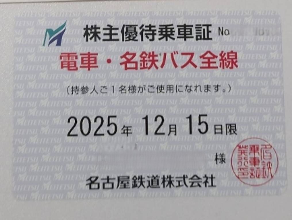 名古屋鉄道 名鉄 株主優(yōu)待乗車証 電車?バス全線 定期券式 2025?12?15まで　男性名義②　最新　即決　匿名配送無料