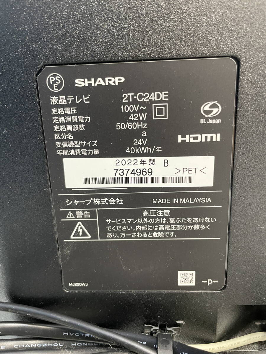 6-101/5　【直接引取歓迎】SHARP シャープ AQUOS アクオス 2022年制 液晶テレビ 24型 テレビ