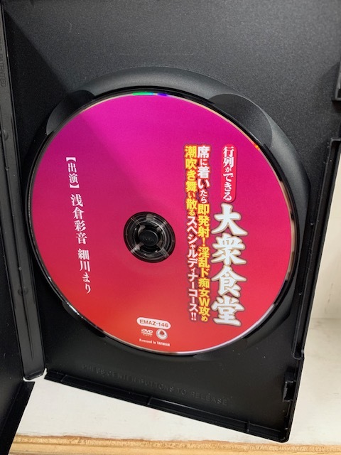 レンタル品です。　 行列ができる大衆(zhòng)食堂 席に著いたら即発射!淫亂ド癡女W攻め潮吹き舞い散るスペシャルディナー/淺倉彩音?細川まり