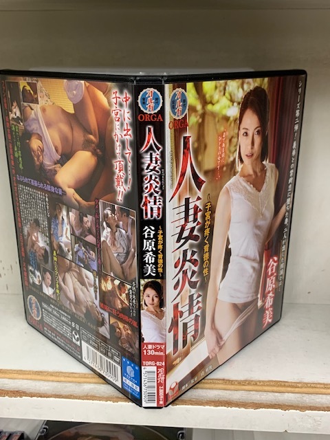  谷原希美 / 人妻炎情-子宮が疼く背徳の性-　　※センターホールにヒビ等があります