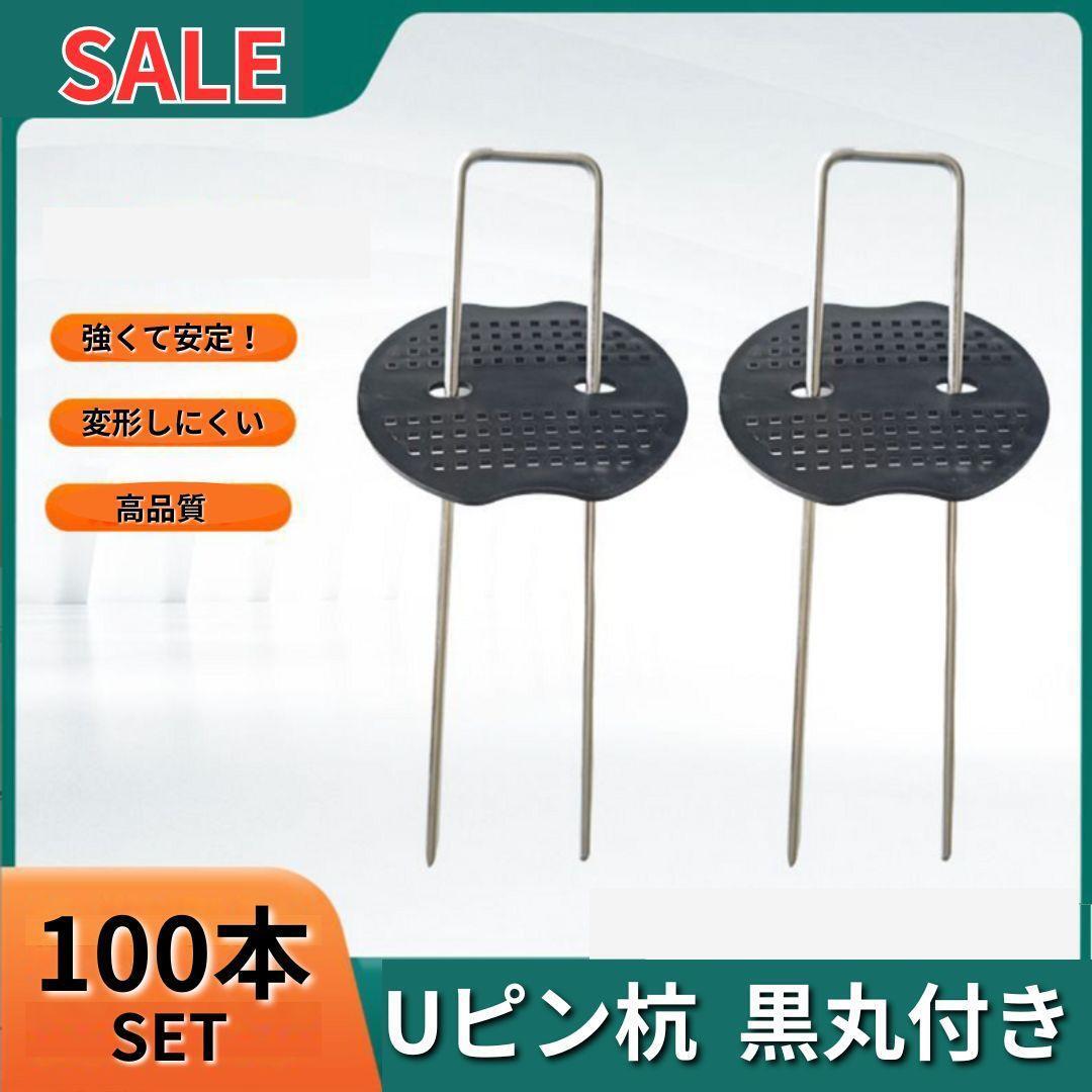 【新品】Uピン 杭 園芸 黒丸付き 15cm 100本 防草シート ガーデニング