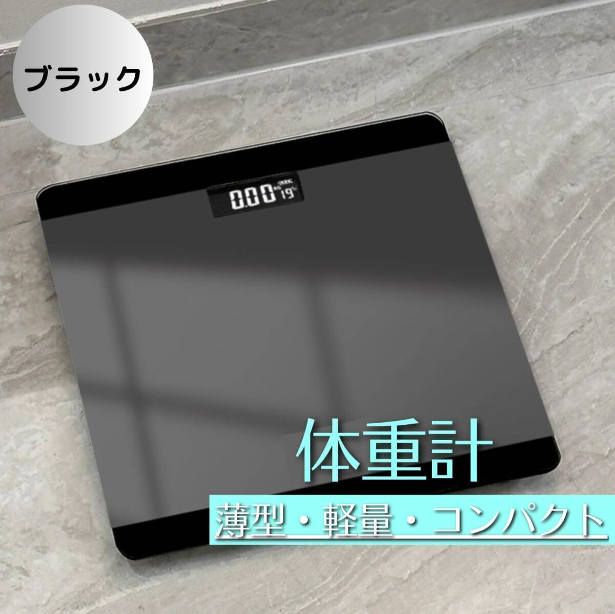 體重計 デジタル 薄型 ヘルスメーター 溫度計 強化ガラス ブラック