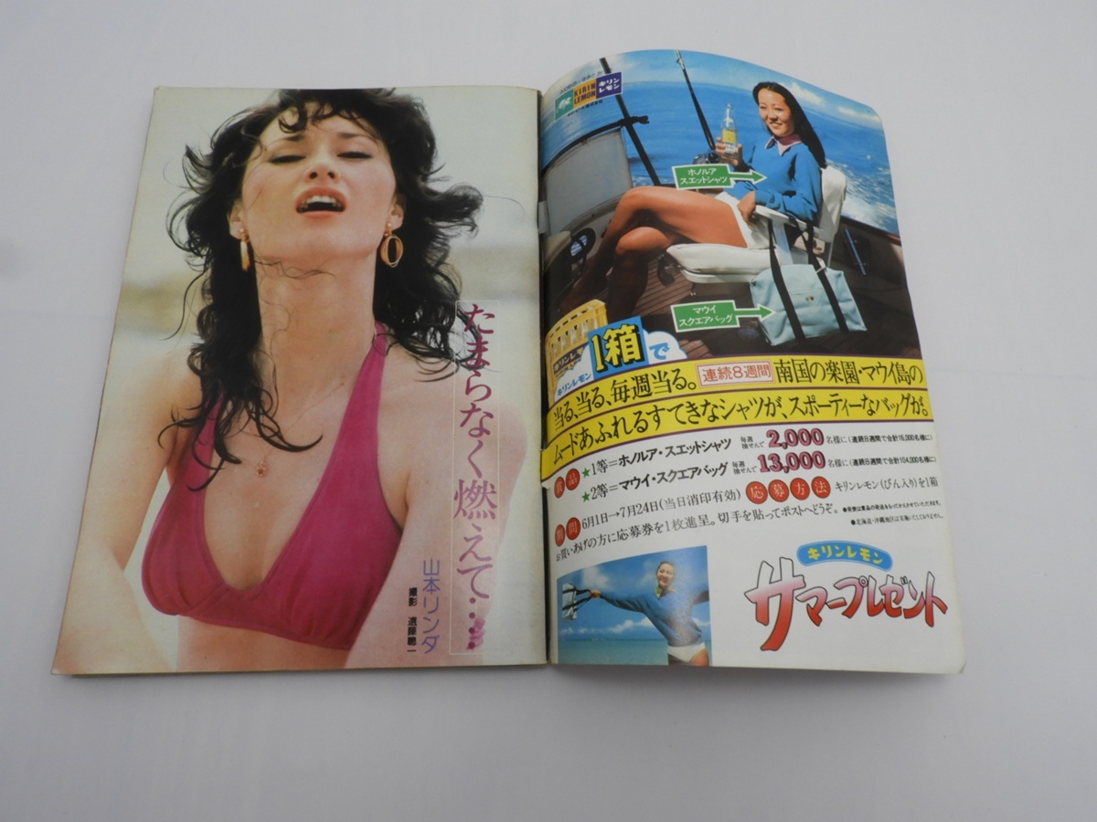 週刊 平凡パンチ 1976年 7月19日號(hào) 昭和51年 アグネス?ラム 山本リンダ
