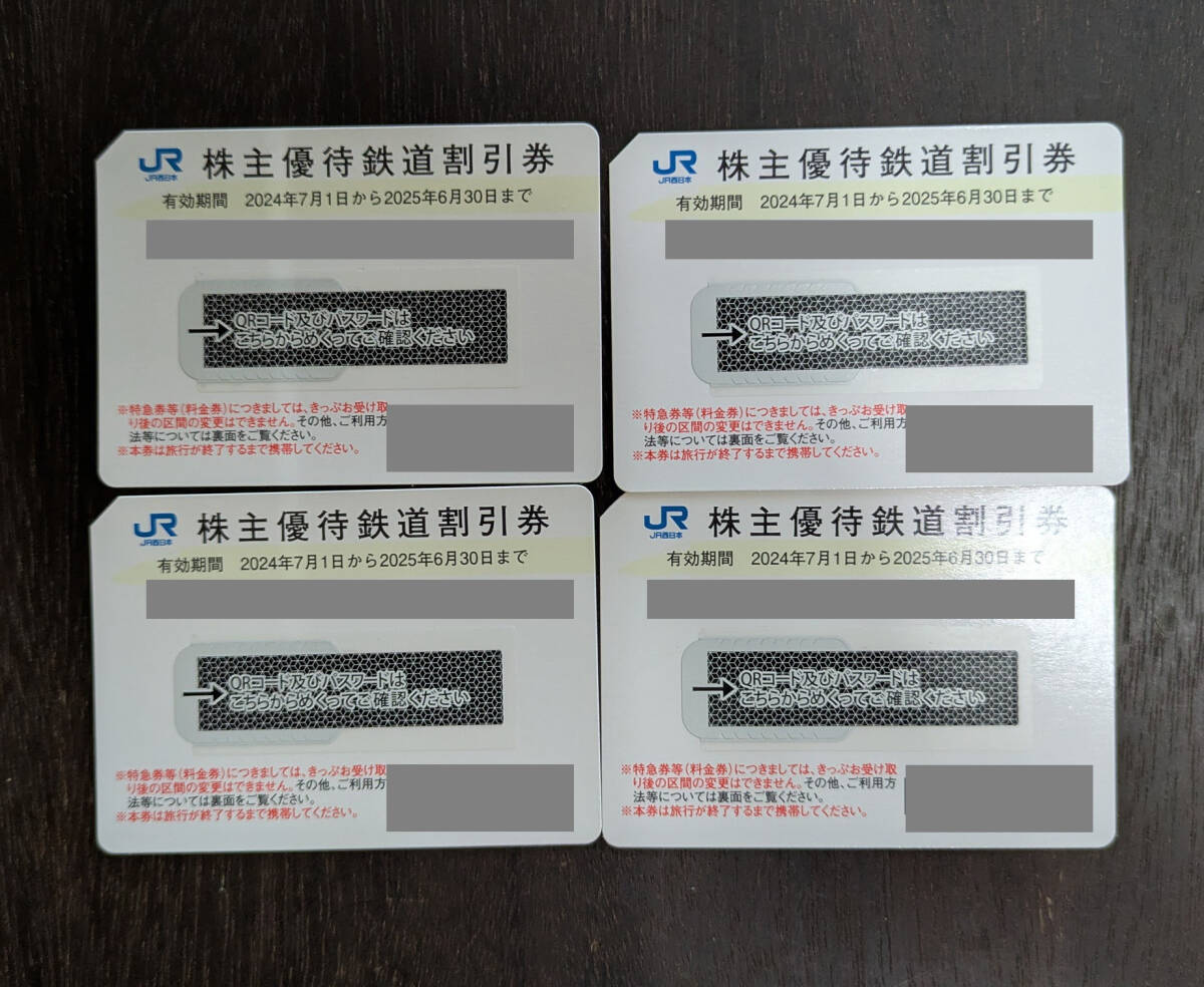 【送料無(wú)料】JR西日本 株主優(yōu)待鉄道割引券 4枚 ※有効期間2025年6月30日まで※