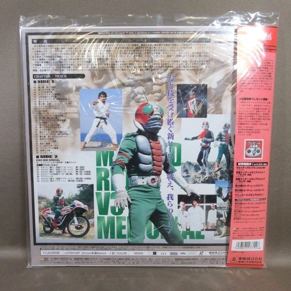 VA384●原作：石ノ森章太郎「仮面ライダーV3 メモリアル」LD(レーザーディスク)