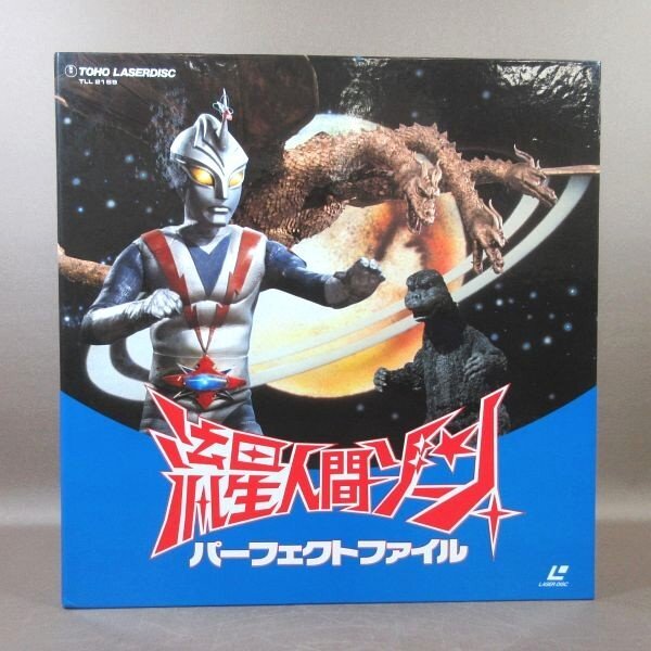 E507●「流星人間ゾーン パーフェクトファイル」LD-BOX(レーザーディスク)