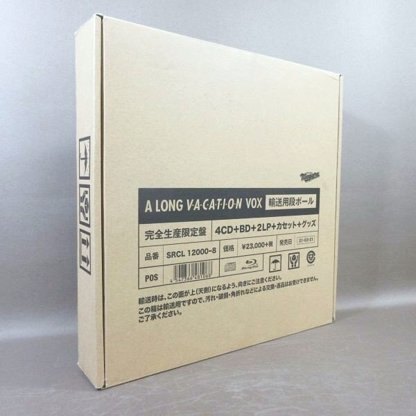 E254●大滝詠一(ナイアガラ)「A LONG VACATION VOX 完全生産限定盤」4CD＋Blu-ray＋2LP＋カセット＋グッズ (未開封品?輸送箱のみの開封)