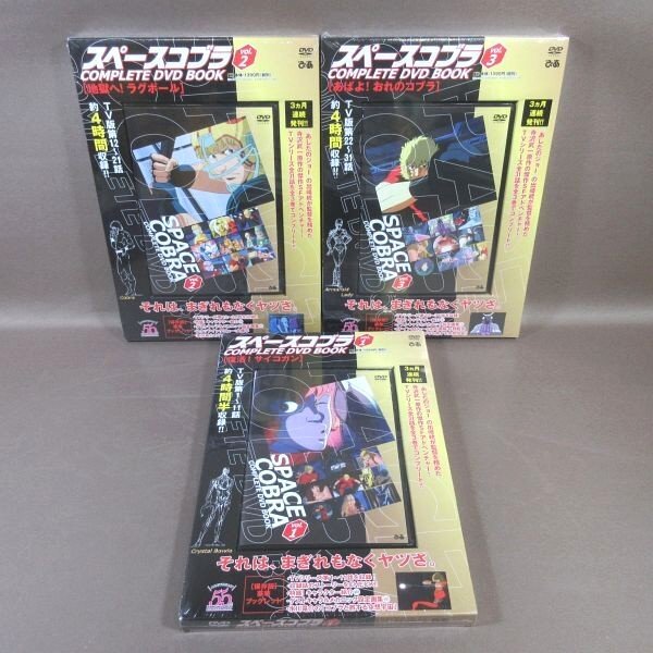 スペースコブラ　DVD ぴあ ぴあ、 『スペースコブラ COMPLETE DVD BOOK』シリーズvol.2を