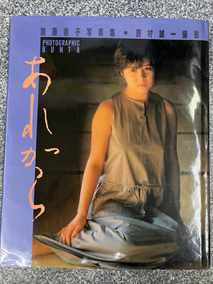 中古寫真集◆8883001844314◆加藤香子 寫真集 あれから