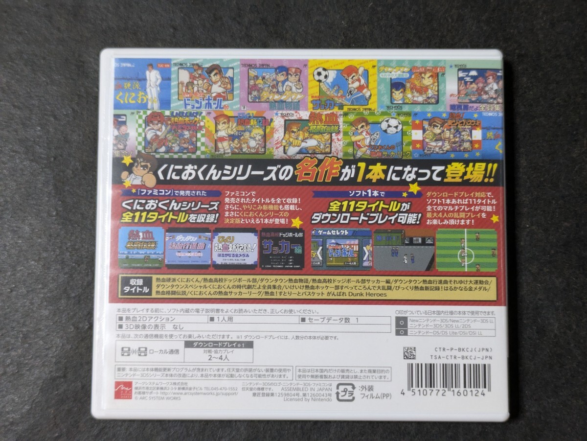 3DS くにおくん熱血コンプリート ファミコン編