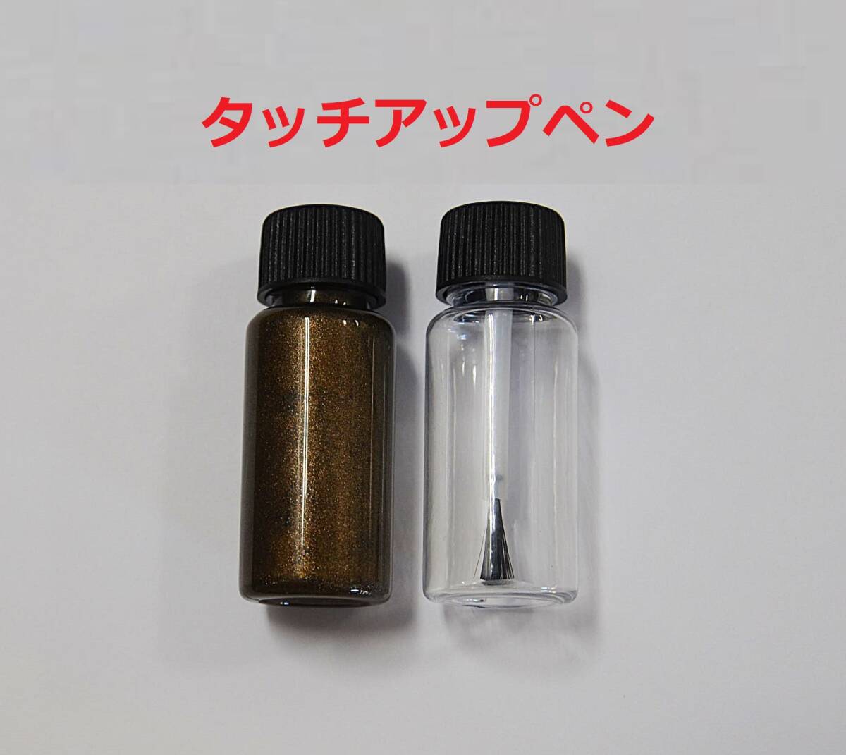 SAMURAI WHEELS 用 ( HS 306 / HSF 046 ) ※サテンブロンズ カラー※ 15ml タッチペン タッチアップ ペイント 塗料 _画像1