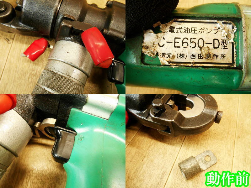 10.8V軽量充電式油圧端子圧着機」株式会社西田製作所