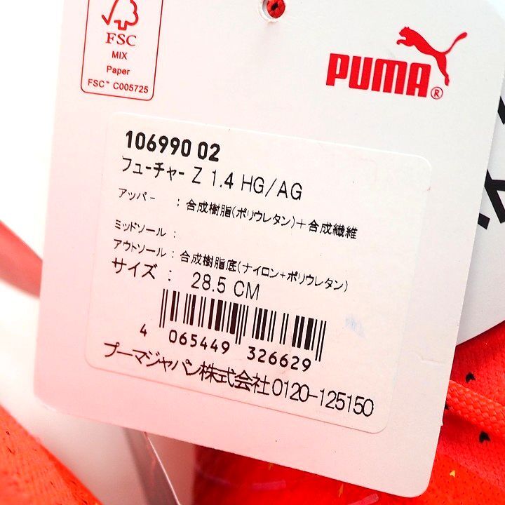 R577 新品 PUMA プーマ フューチャー Z 1.4 HG/AG トップモデル サッカー スパイク 28.5cm
