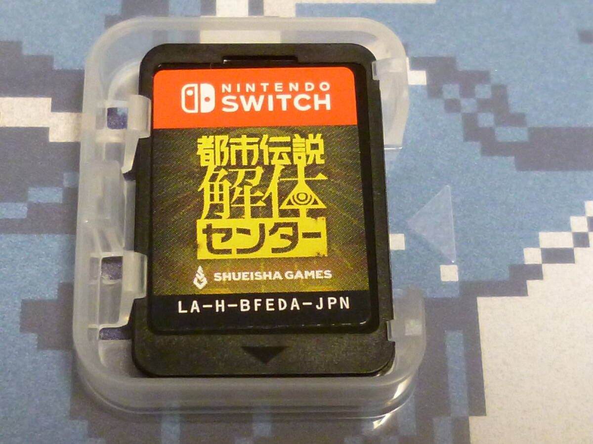 即決】【送料無料】☆都市伝説解体センター☆Nintendo Switch