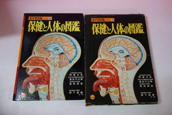 71660# здравоохранение . тело человека. иллюстрированная книга Shogakukan Inc.. новый учеба иллюстрированная книга серии 8 71660# здравоохранение . тело человека. иллюстрированная книга Shogakukan Inc.. новый учеба иллюстрированная книга серии 8