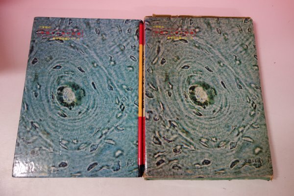 71660# здравоохранение . тело человека. иллюстрированная книга Shogakukan Inc.. новый учеба иллюстрированная книга серии 8