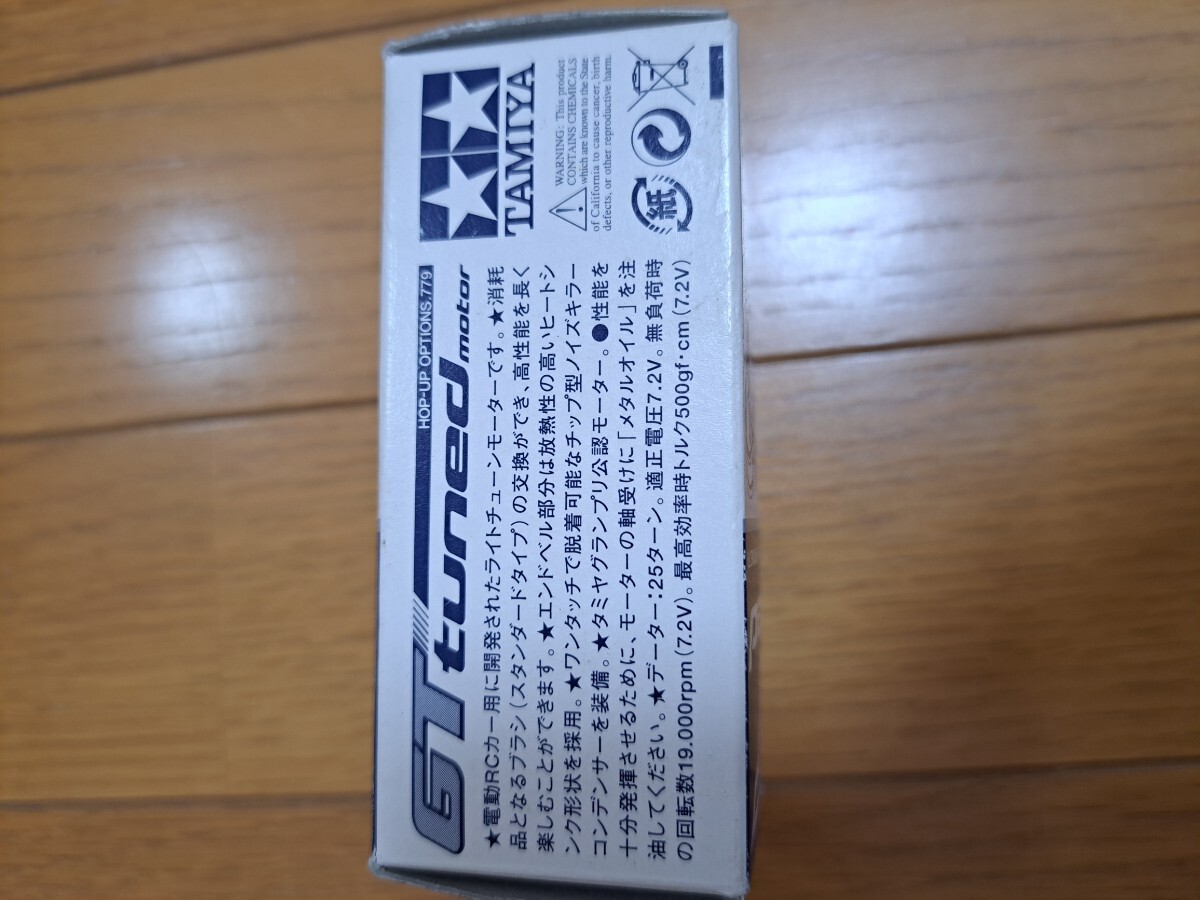 タミヤ GTチューンモーター TAMIYA 25T