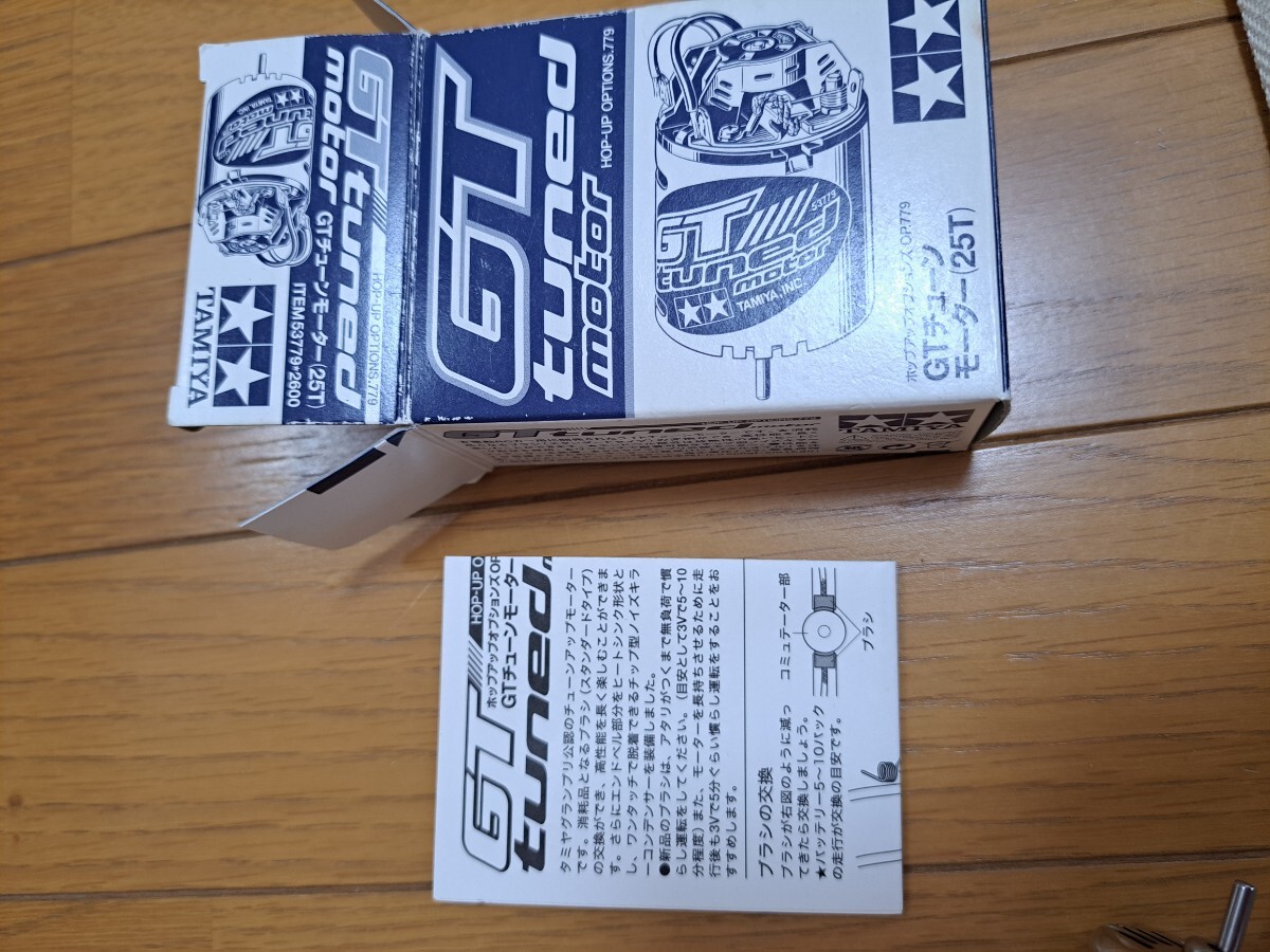 タミヤ GTチューンモーター TAMIYA 25T