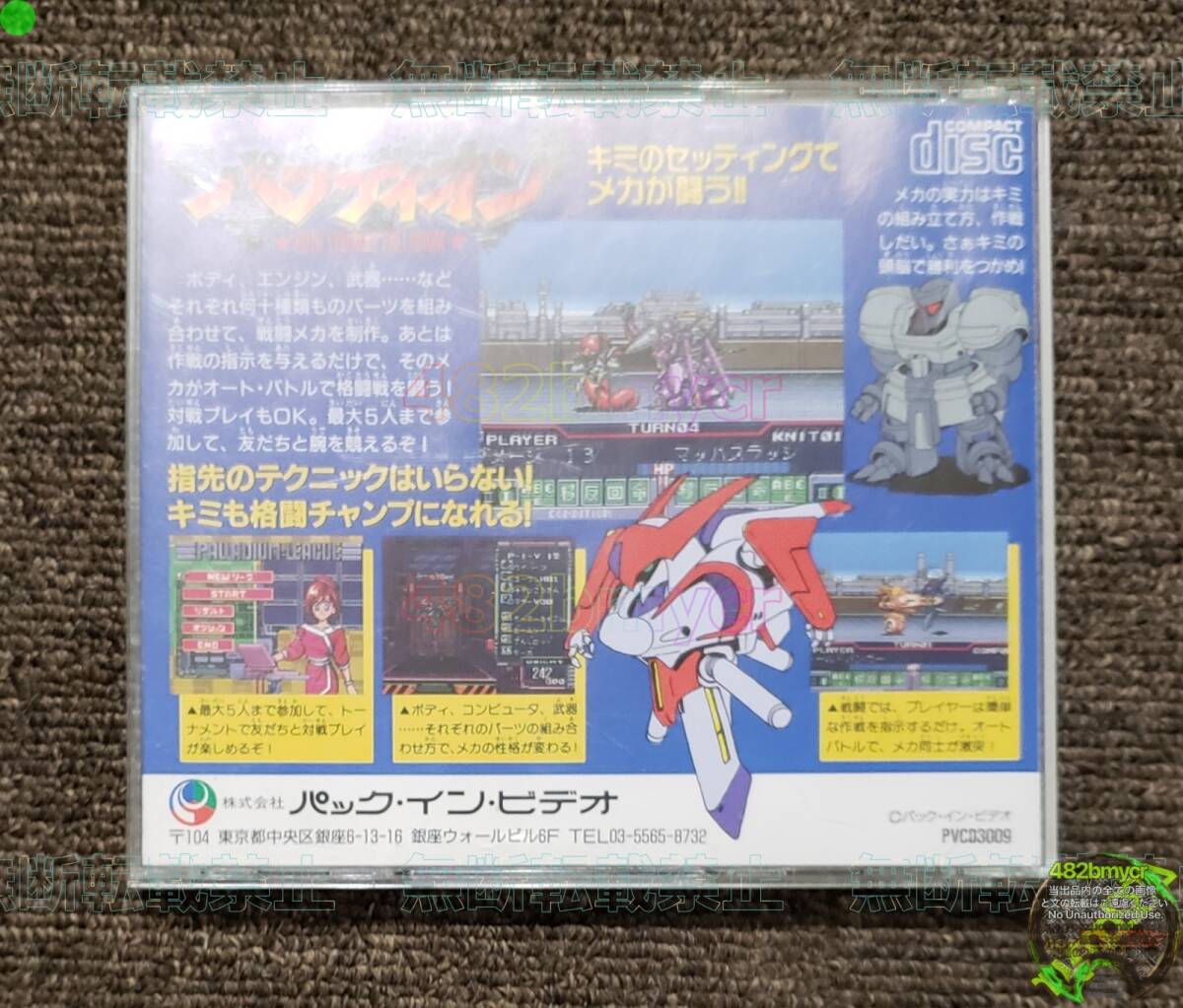 ★【管M253-0.5kg】≦ PCE CD-ROM パラディオン (説明書無し) - パックイン PCエンジン