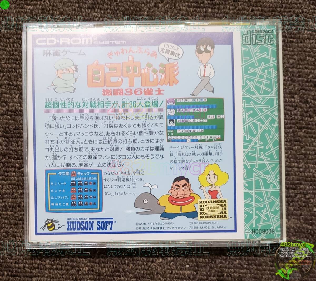 ★【管M257-0.5kg】≦ PCE CD-ROM ぎゅわんぶらぁ自己中心派 激闘36雀士 (一部ケース割れ) - ハドソン PCエンジン