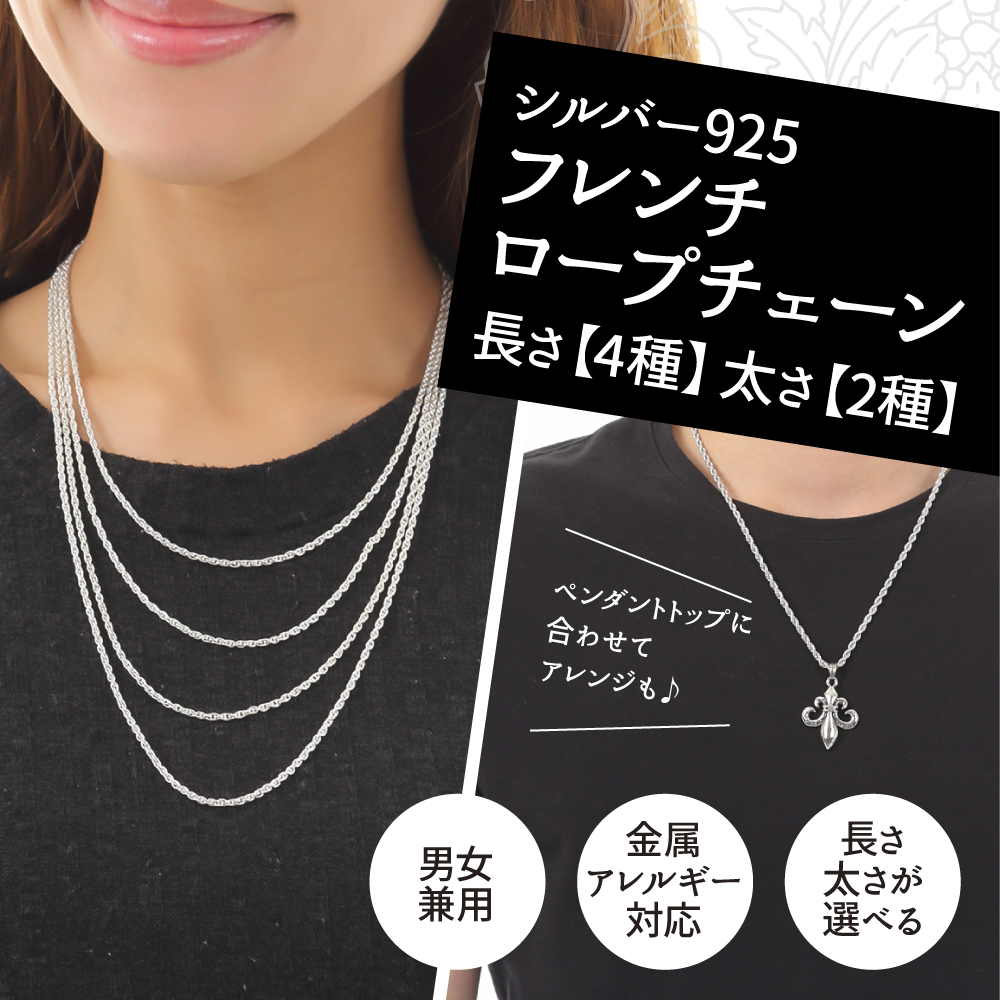 シルバー925 フレンチロープ ネックレス チェーン(幅1.4mm45㎝）