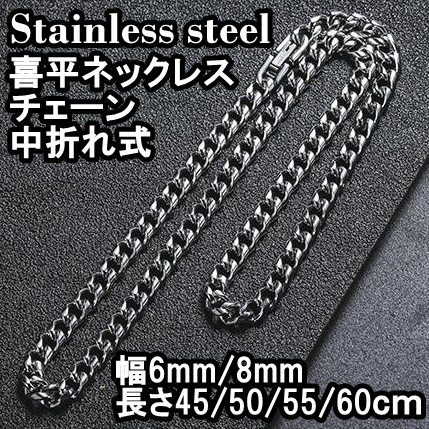 金屬アレルギー対応 ステンレス 喜平 ネックレス チェーン【幅6ｍｍ50cm】
