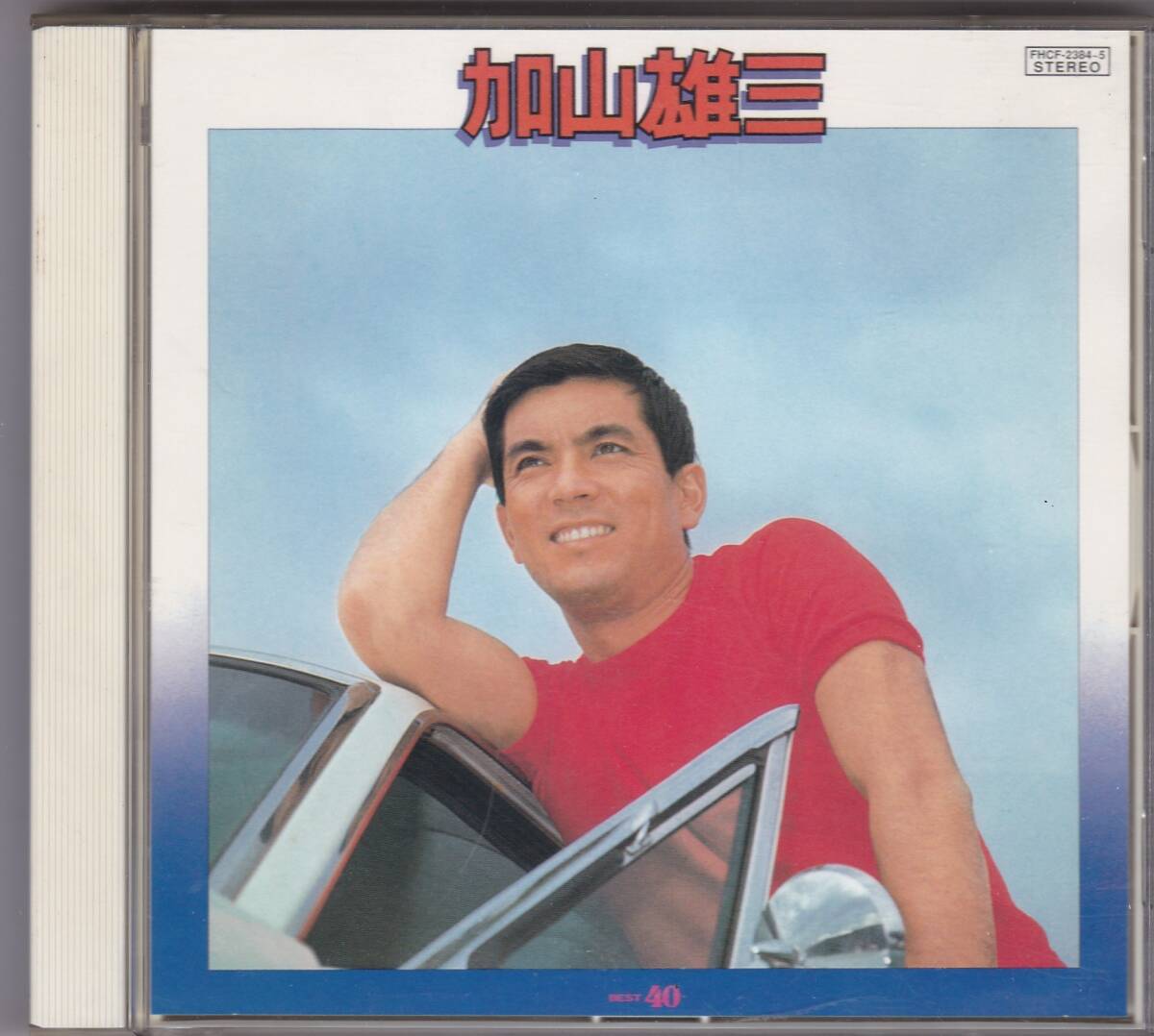 加山雄三　ベスト40　2枚組CD FHCF-2384-5　定価３５００円_画像1