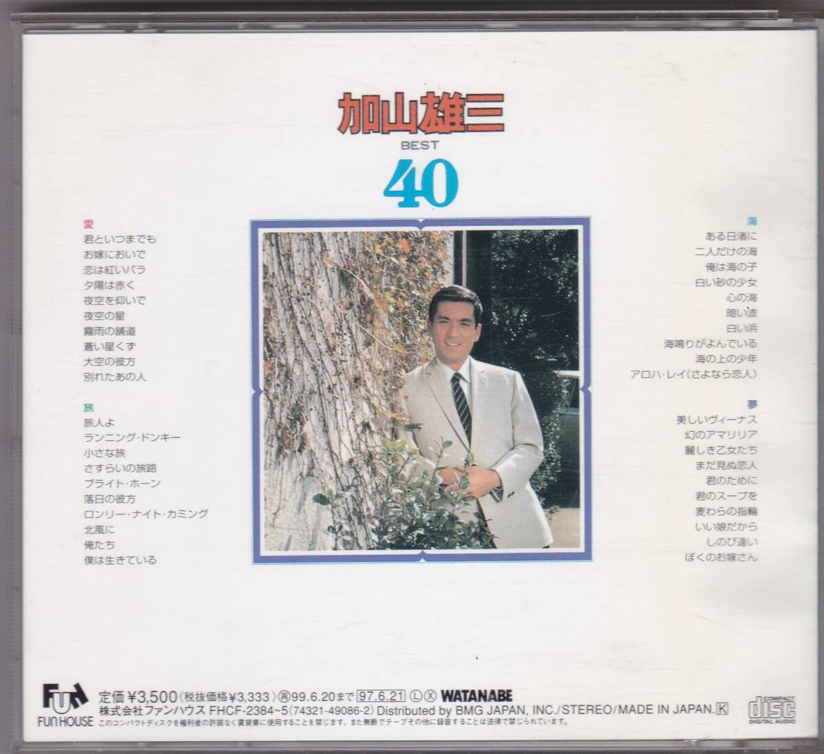 加山雄三　ベスト40　2枚組CD FHCF-2384-5　定価３５００円_画像2