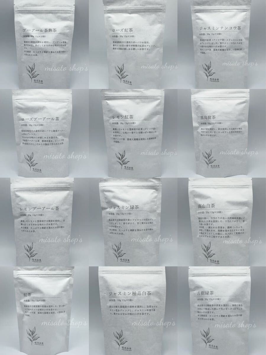 世界遺産ハニ棚田12種類　飲み比べセット　12パックセット　中國茶云南省