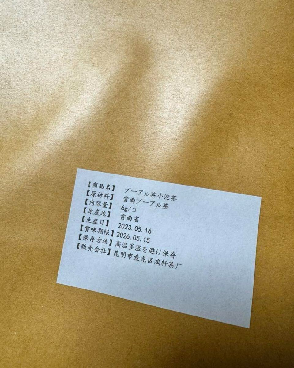 云南プーアル茶 小沱茶 10種　飲み比べ 計50個
