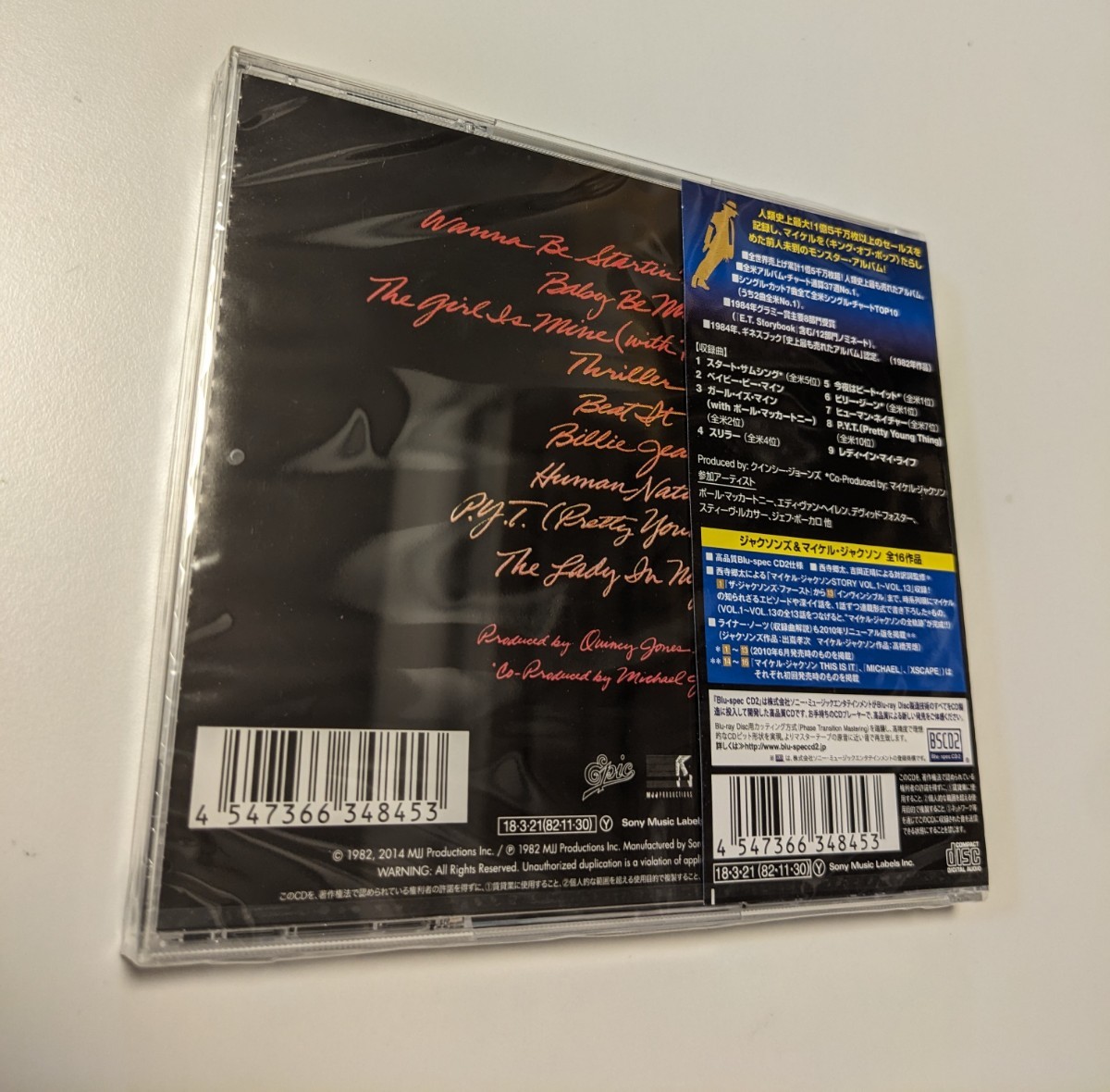 MR 匿名配送 Blu-spec CD2 マイケル・ジャクソン スリラー Michael Jackson 4547366348453