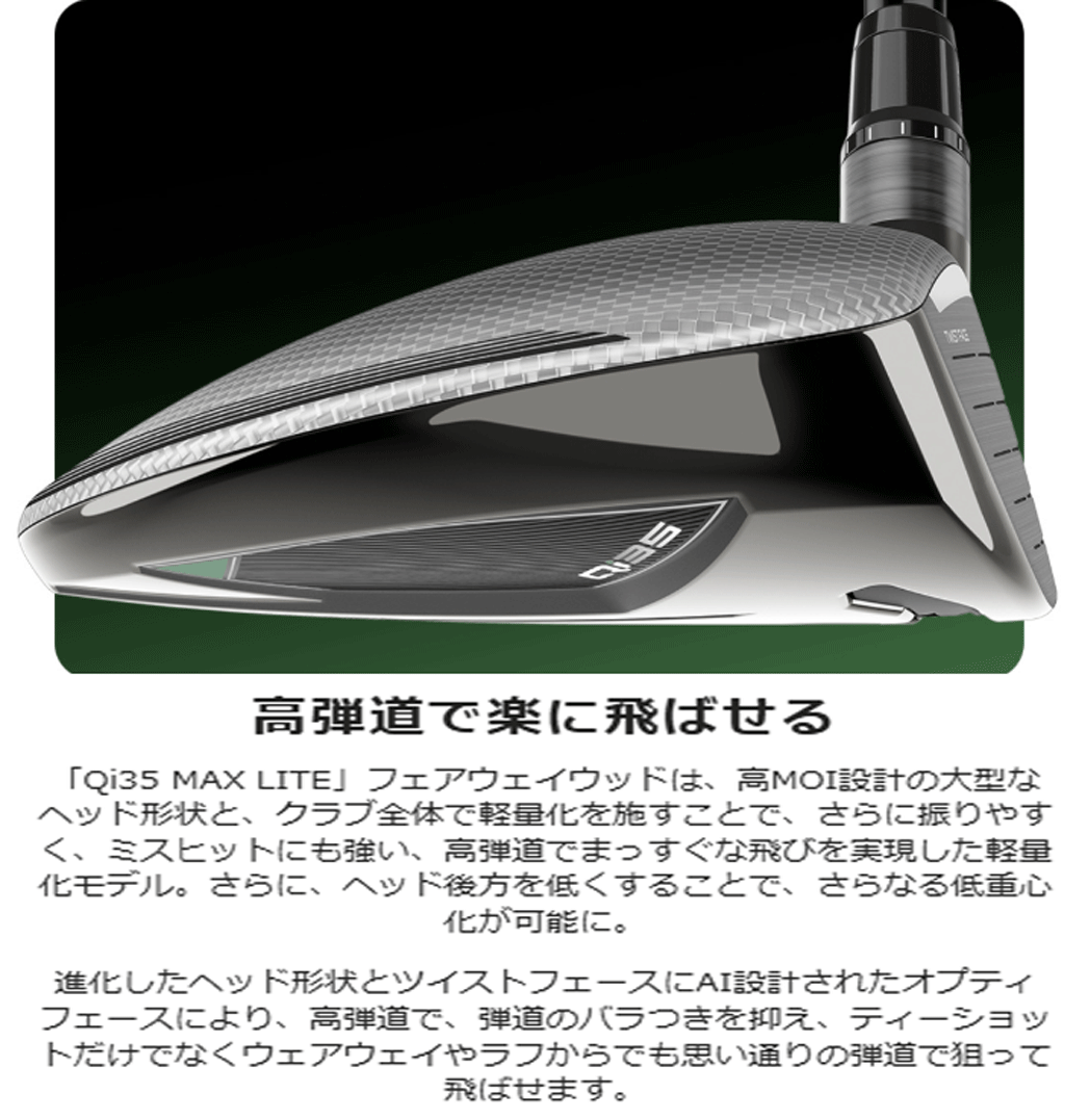 新品■2025.2■テーラーメイド■Qi35 MAX LITE■W5:18.5■2025-AIR SPEEDER-TM カーボン■R■高弾道でやさしく飛ばせる■正規(guī)品■1円～