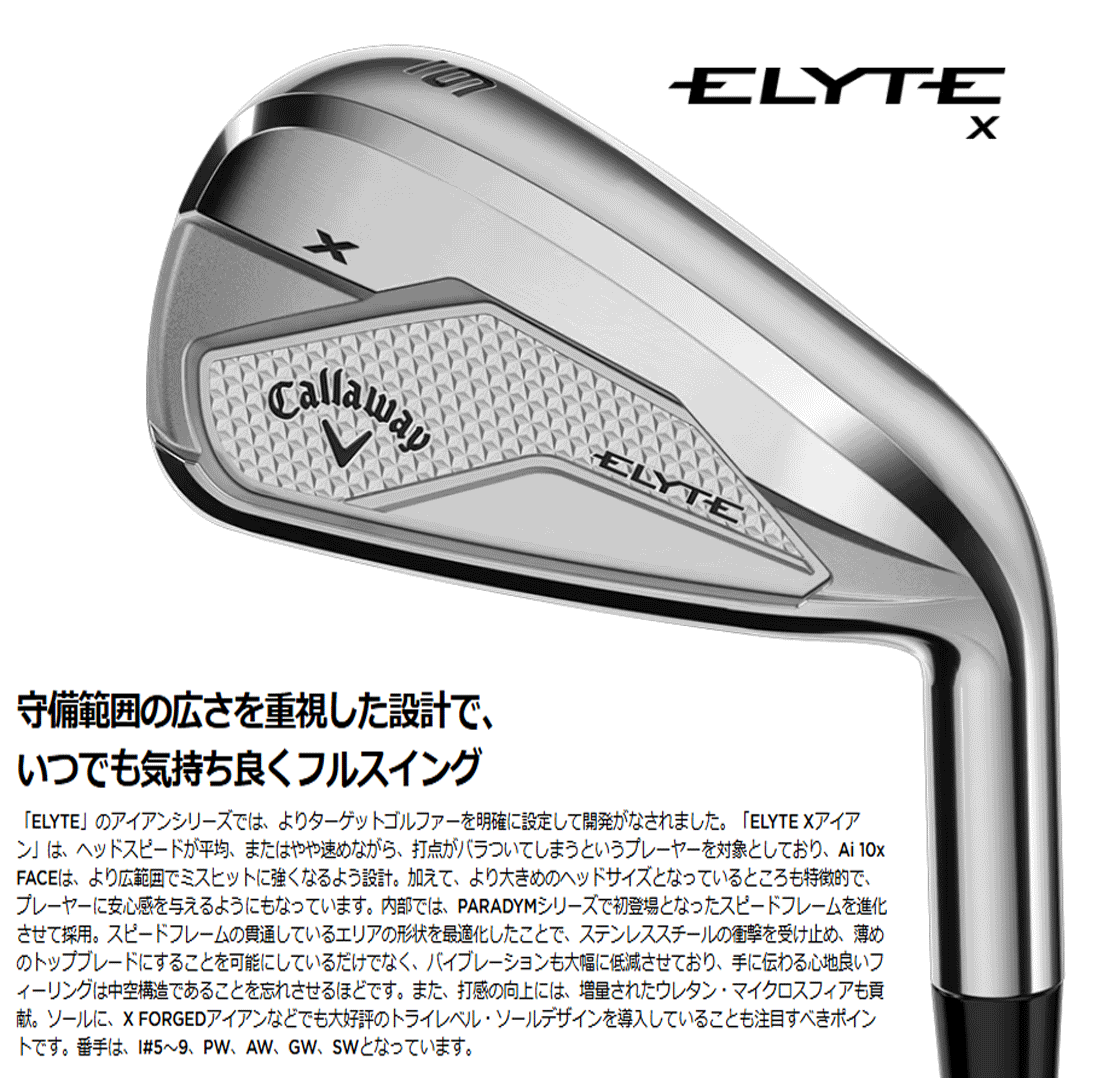 新品■2025.2■キャロウェイ■ELYTE-X■５本アイアン■6~9/P-WEDGE■VENTUS GREEN-50 for CALLAWAY カーボン■R■正規(guī)品■1円～