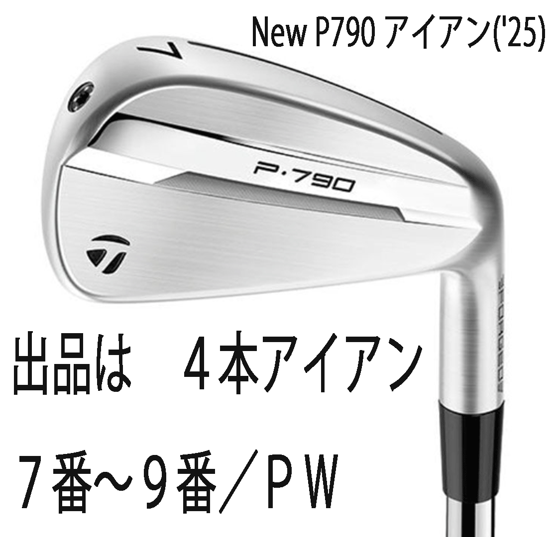 新品■2025.3■テーラーメイド■NEW P790-2025■４本アイアン■7~9/P-WEDGE■NS PRO950GH neo スチール■S■正規(guī)品■特注品