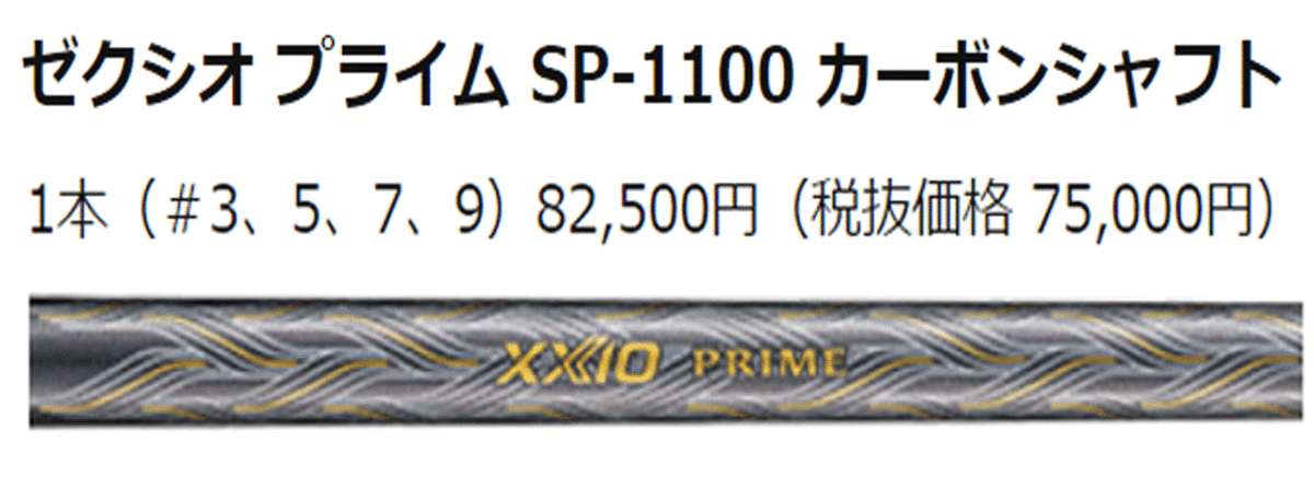 新品■ダンロップ■2021.2■ゼクシオ　プライム■W7■21.0■PRIME SP-1100■R■高初速?高弾道でより遠(yuǎn)くへ飛ばす■正規(guī)品■1円～