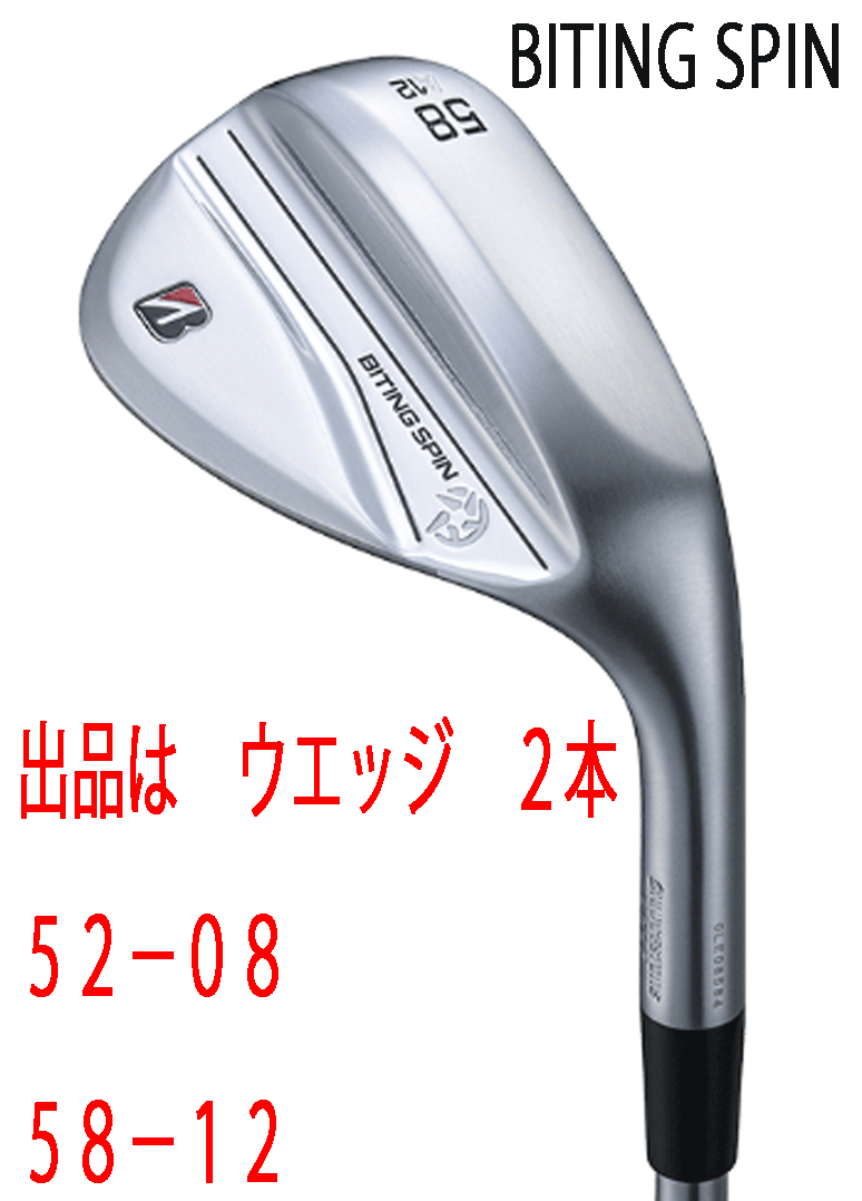 新品■ブリヂストン■2024.9■BITING SPIN■ウエッジ２本■52-08/58-12■NS PRO MODUS3 TOUR105 スチール■S■軟鉄 鍛造■激スピン■正規品_画像1