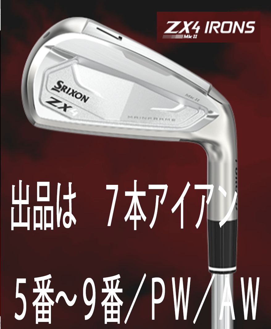 新品□ダンロップ□2022.11□スリクソン□ZX4 MKⅡ□7本アイアン□5