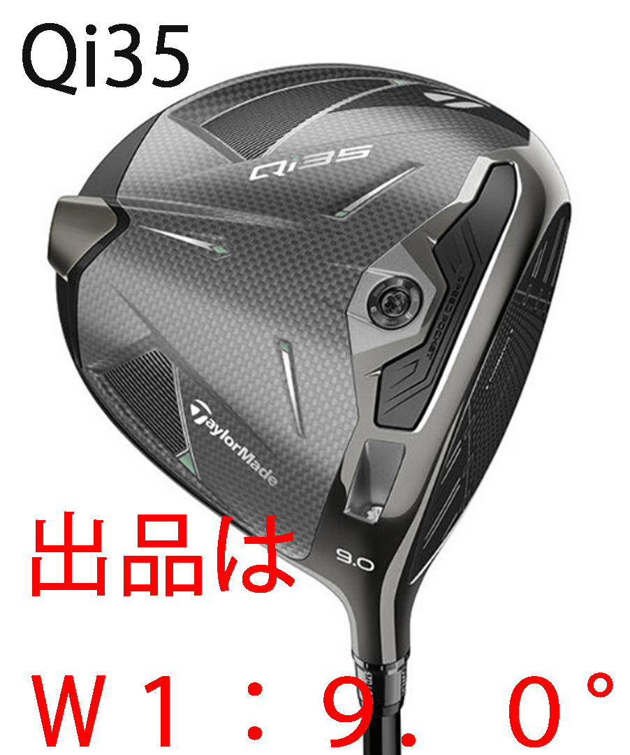 新品■2025.2■テーラーメイド■Qi35■W1:9.0■2025-DIAMANA SILVER-TM55 カーボン■S■最適な打ち出し條件の探求 弾道調(diào)整機(jī)能の搭載■1円