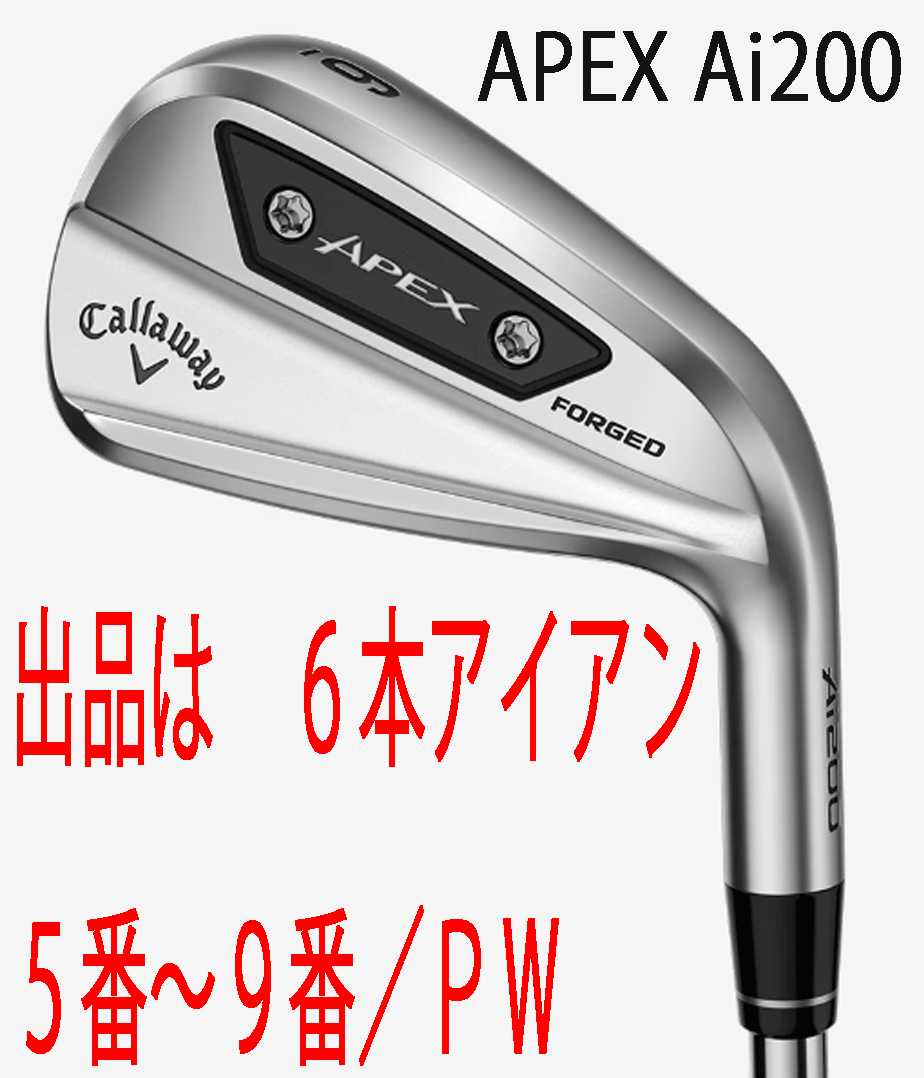 новый товар # Callaway #2024.9#APEX AI200#6шт.@ железный #5~9/PW#NS PRO950GH NEO steel #S#APEX10 годовщина. Ai forged # стандартный товар   новый товар # Callaway #2024.9#APEX AI200#6шт.@ железный #5~9/PW#NS PRO950GH NEO steel #S#APEX10 годовщина. Ai forged # стандартный товар