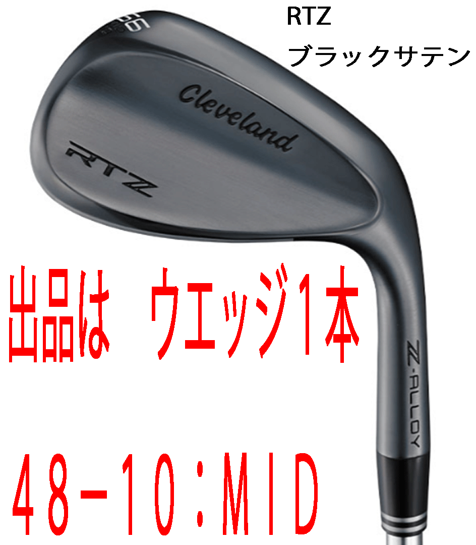 新品■2025.2■クリーブランド■RTZ■ブラックサテン■ウエッジ１本■48-10:MID■NS PRO 950GH neo スチール■S■獨自配合の新しい合金■