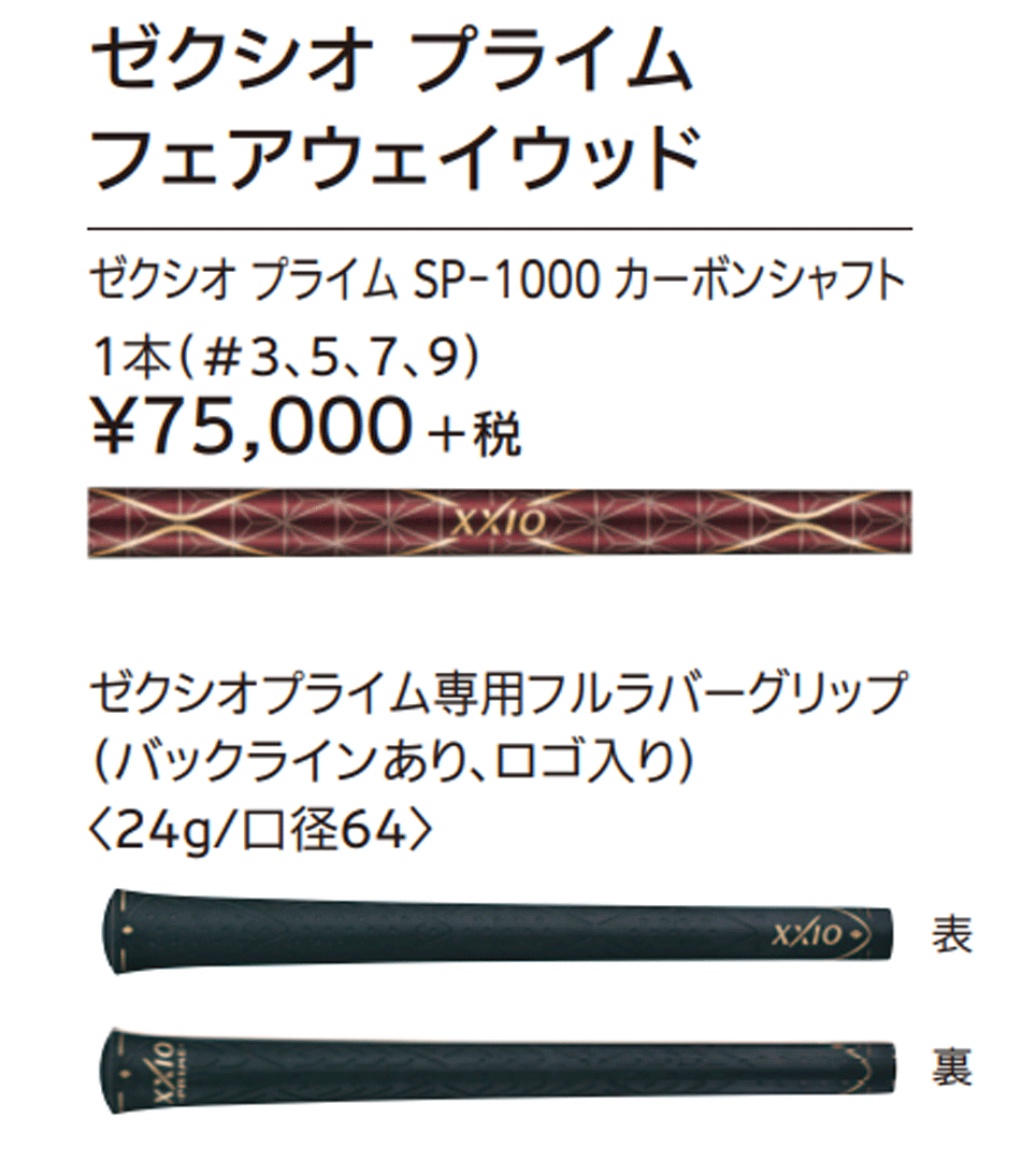 新品■ダンロップ■2019.3■ゼクシオ　プライム■W5■18.0■PRIME SP-1000■SR■高初速?高弾道でより遠くへ飛ばす■正規(guī)品■1円～